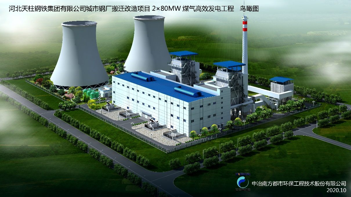 河北天柱鋼鐵集團(tuán)有限公司城市鋼廠(chǎng)搬遷改造項(xiàng)目2×80MW煤氣高效發(fā)電工程.png
