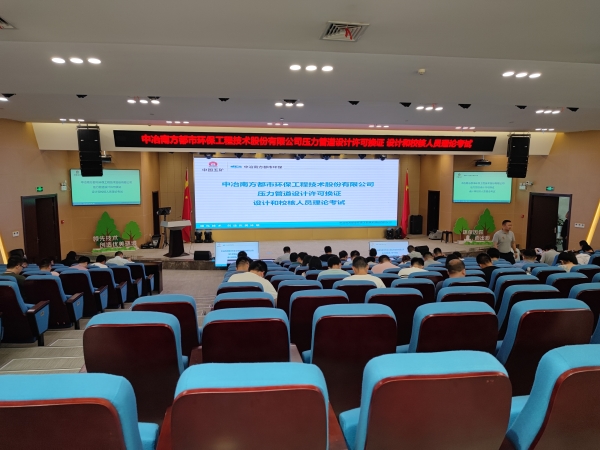 壓力管道設(shè)計(jì)許可換證設(shè)計(jì)校核人員現(xiàn)場考試.jpg